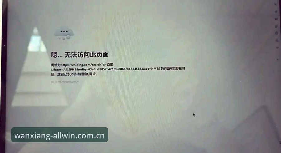 万象城ALLWINCITY登录不了，真的是网站崩了吗？——从“证书无效”到“端口重置”的完整排查逻辑深度分析